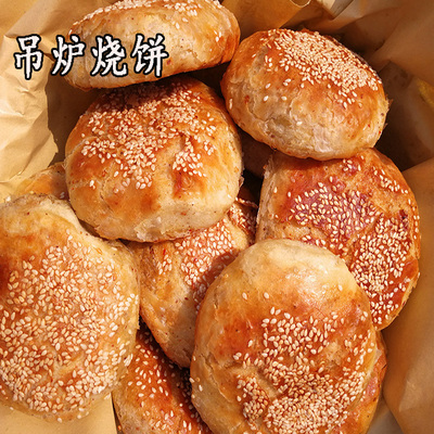 山东单县尘家吊炉烧饼香酥芝麻盐烧饼真空包装现做芝麻盐烧饼面食
