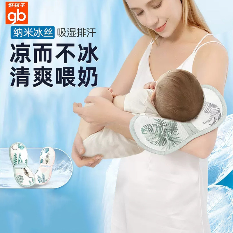 gb好孩子婴儿手臂凉席抱娃喂奶隔汗垫子哺乳夏季冰丝透气凉手臂席怎么看?