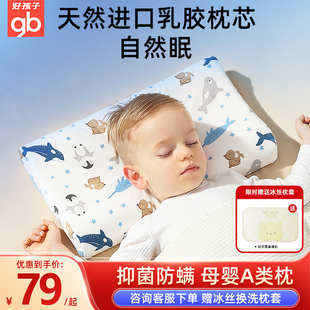 6个月以上婴幼儿园1 好孩子儿童乳胶枕头0 3岁宝宝枕护颈四季 通用