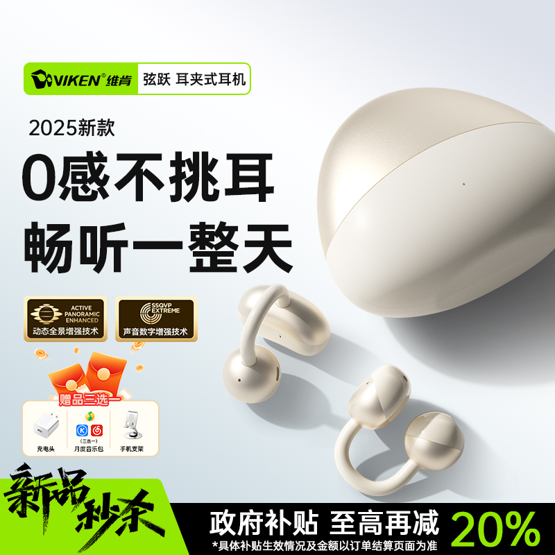维肯耳夹式蓝牙耳机无线2025新款气骨传导运动跑步超长续航不入耳