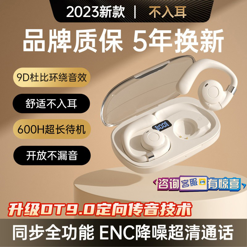 挂耳式蓝牙耳机无线耳夹式不入耳2023新款高端男女士运动型大电量