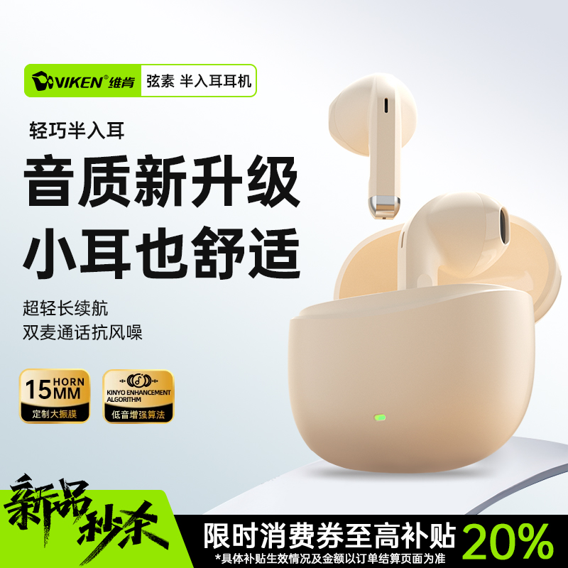 VIKEN蓝牙耳机半入耳式无线久续航强音质高颜入耳舒适配小米