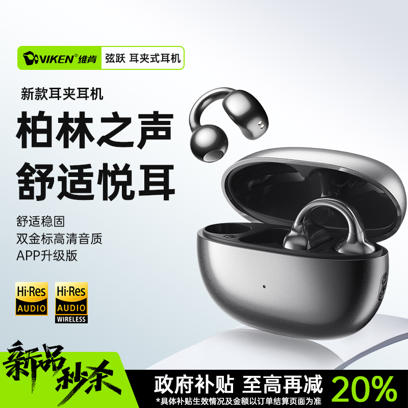 【天籁之音】骨传导耳夹蓝牙耳机