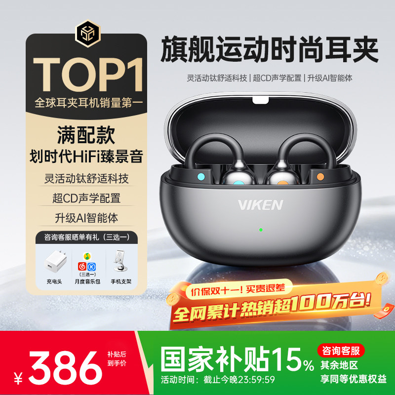 维肯夹耳式耳机开放式骨传导蓝牙无线运动跑步超长续航不入耳2026