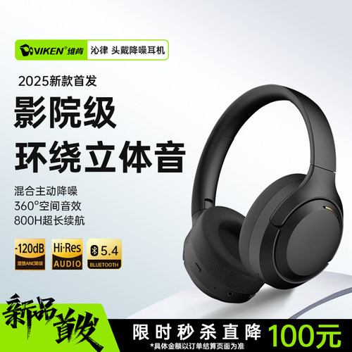 维肯头戴式蓝牙耳机主动降噪无线