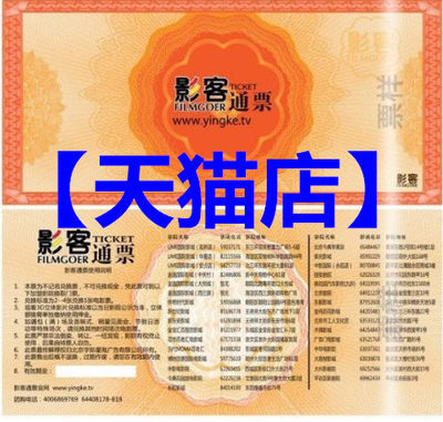 北京电影票兑换券大眼睛实体兑换券影院通用非电子票新影联大眼睛