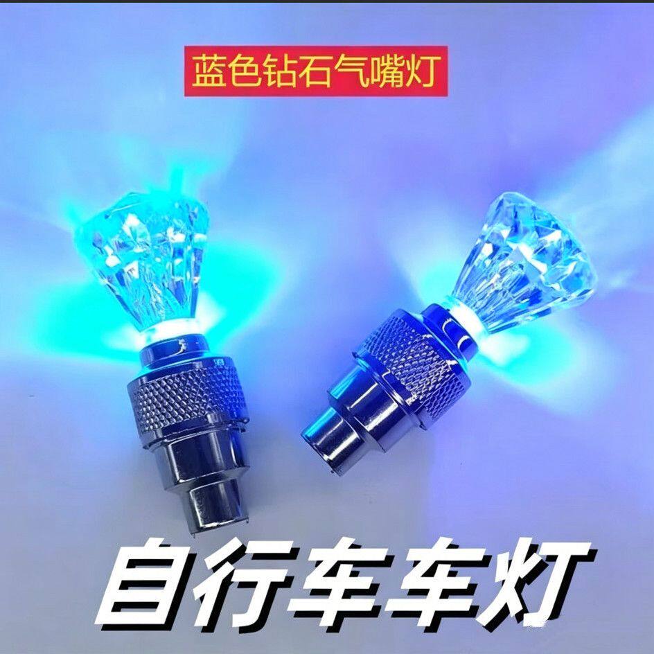 自行车摩托车轿车电动车轮毂风火轮七彩气门配件轮胎灯气嘴灯气嘴