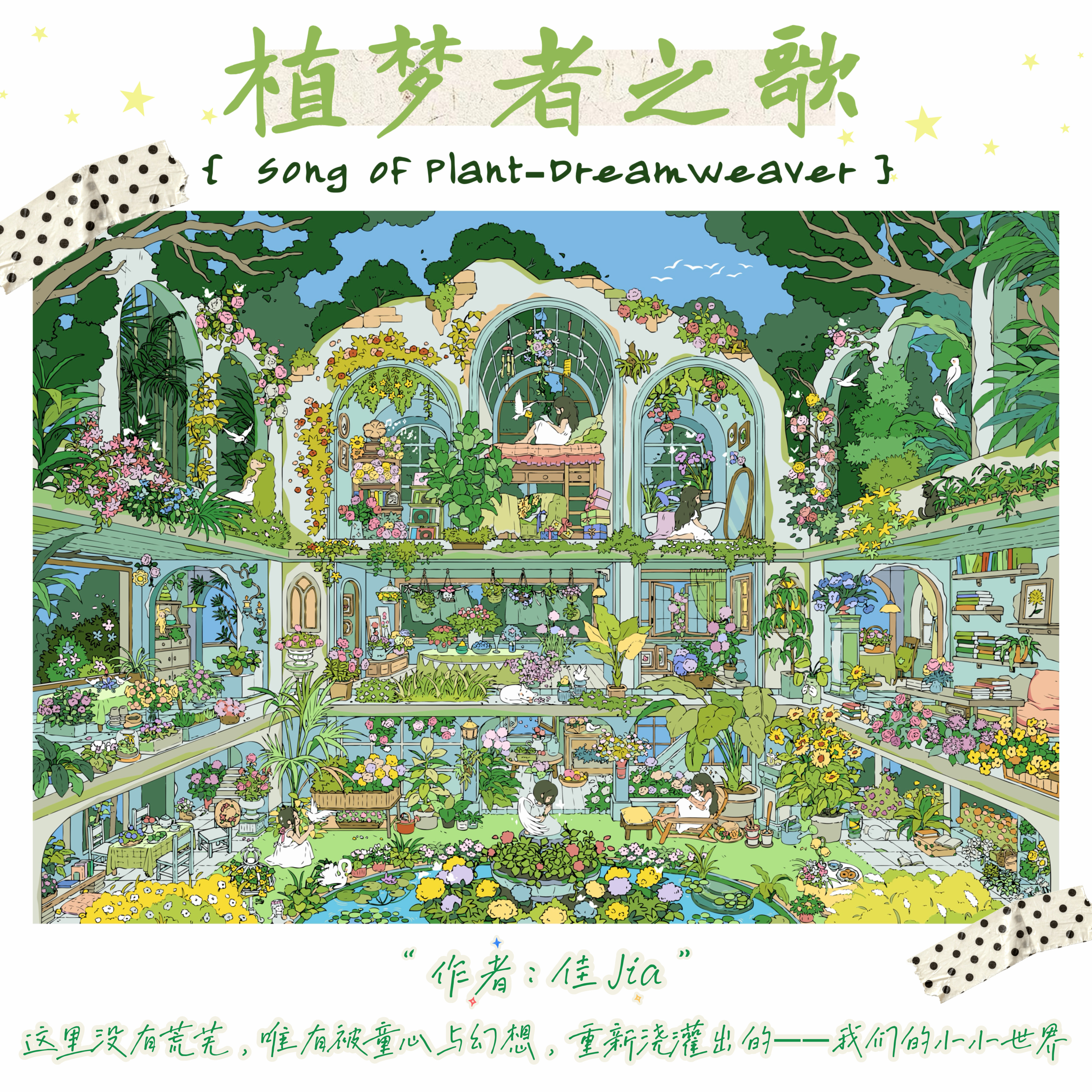 宝藏湾 数字油画diy植梦者之歌大尺寸高还原填色多色填充数字画图片