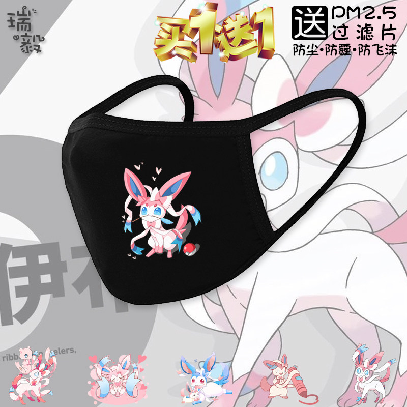 仙子伊布精灵宝可梦联名口袋妖怪游戏口罩男女儿童学生成人防护罩