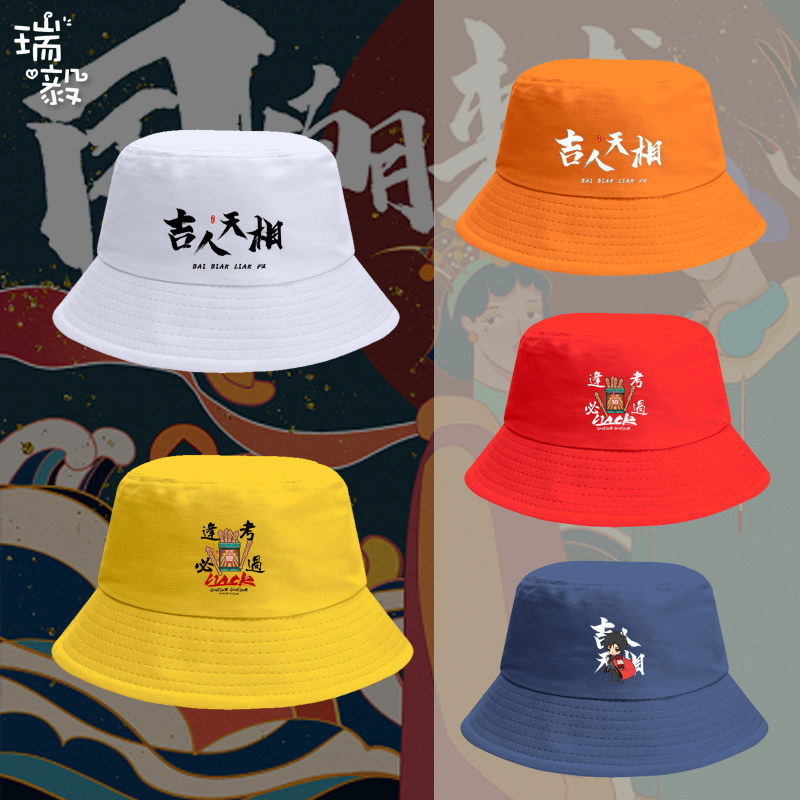 国潮文字吉人天相考试渔夫帽子男女儿童装学生盆帽宝宝防晒遮阳帽