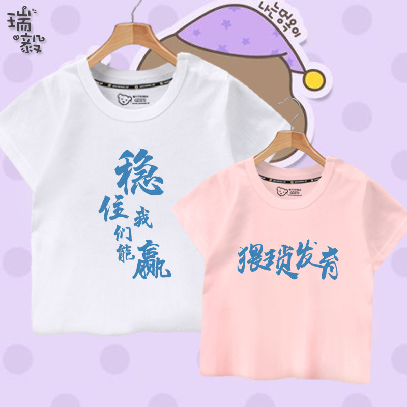王者文字猥琐发育荣耀联盟游戏男儿童装短袖T恤衫女童学生款半袖