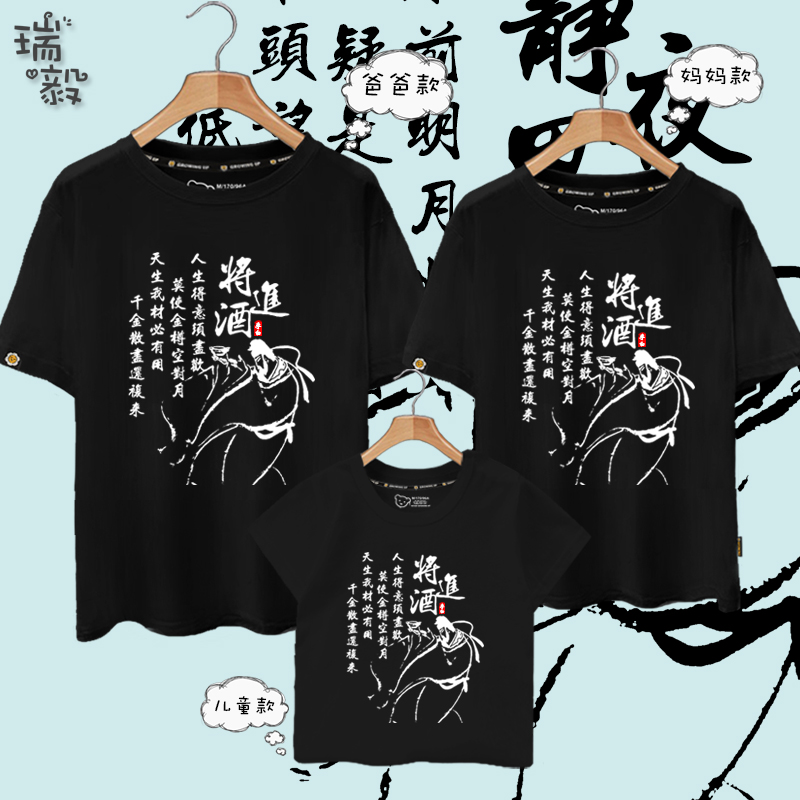 李白诗词将进酒蜀道难静夜思中国风唐诗亲子装父子母女短袖t恤衫