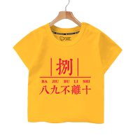八九不離十有八九捌玖拾相親相愛短袖T恤衫男女兒童裝學(xué)生款半袖