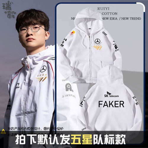 T1战队队服FAKER同款S14开衫卫衣