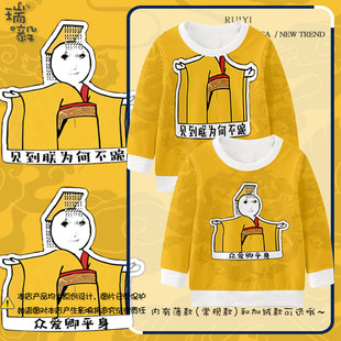 见到朕为何不跪龙袍天子搞怪圆领卫衣套头男女儿童装学生宝宝长袖