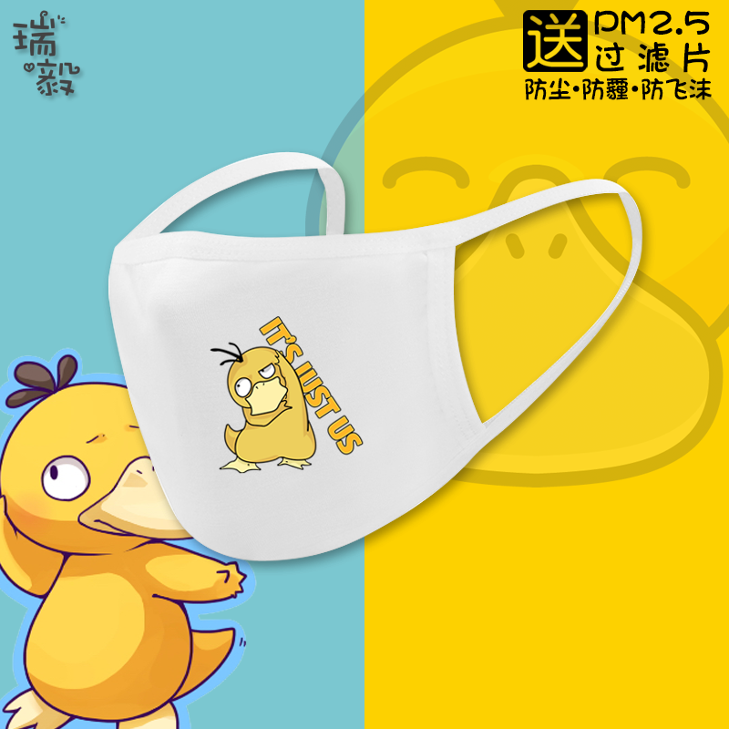 可达鸭精灵宝可梦数码宝贝联名口罩男女学生大中儿童款防护罩帅气