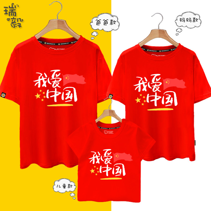 中国爱国CHINA活动纪念五星爱党亲子装短袖T恤衫男女一家三口半袖