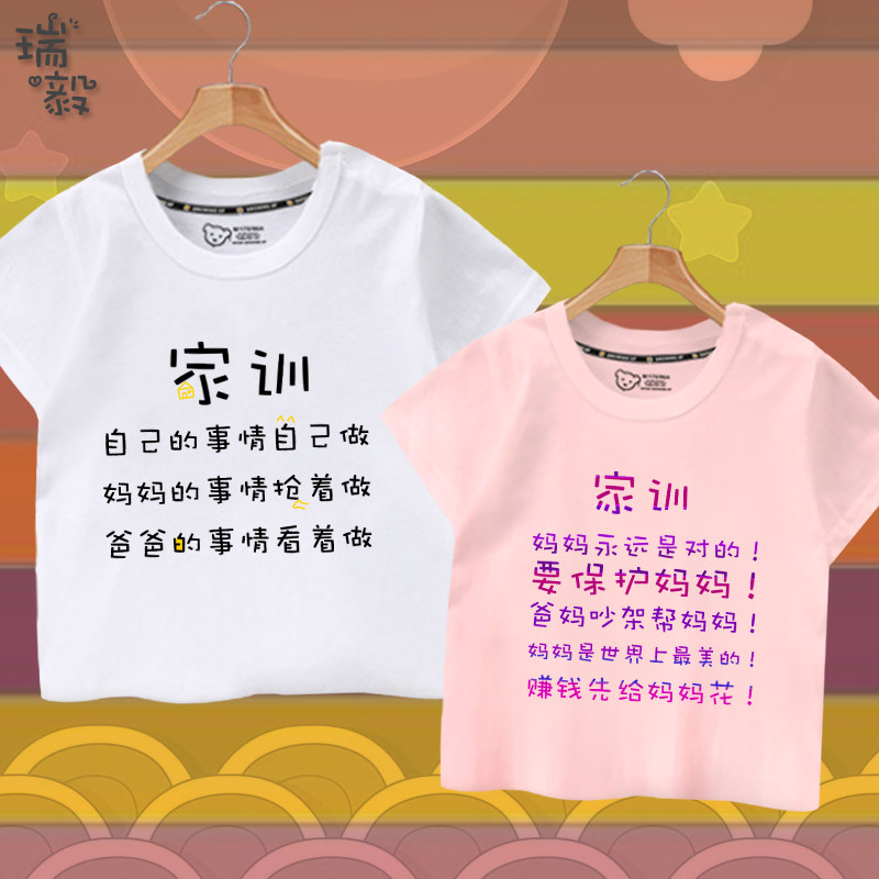 家训妈妈爸爸个性创意文字可定制短袖t恤衫男女儿童装学生款半袖
