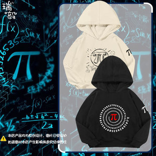 理工男圆周率π数学理科生学霸连帽卫衣套头男女儿童装学生款外套