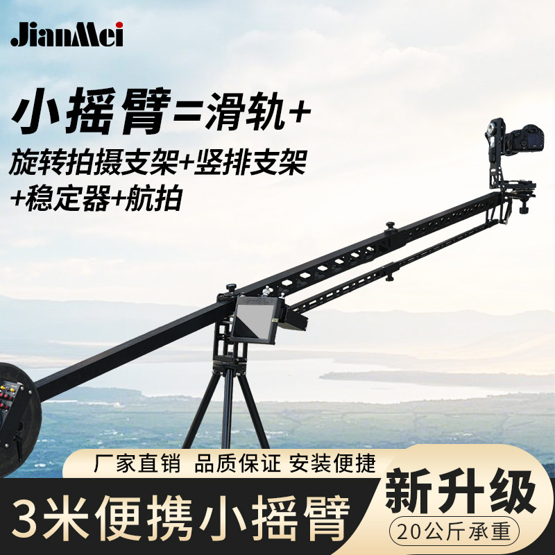 摄影机3米小摇臂手动/电动滑轨影视剧组直播婚庆专业重型俯拍支架