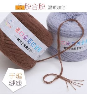 新款5合股进口韩式 安哥拉手编相思绒披肩围巾外套毛线钩针羊毛线