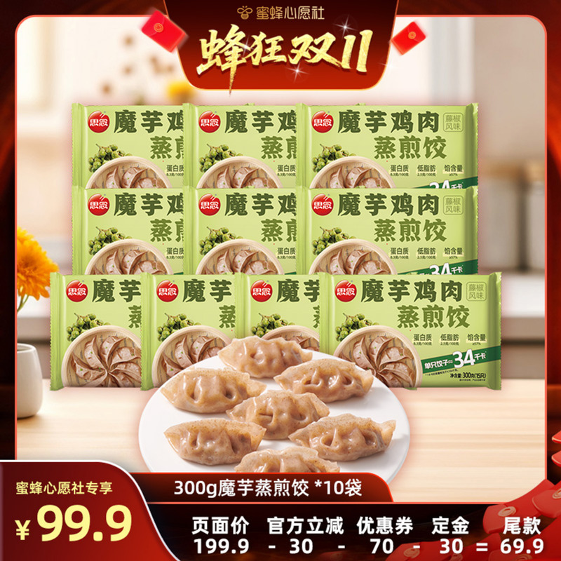 思念魔芋鸡胸肉蒸煎饺