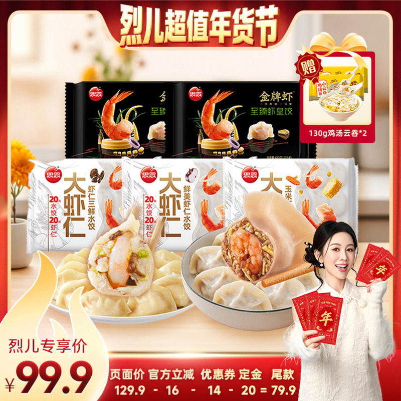 【先加购！烈儿超值年货节】思念大虾仁水饺速冻食品虾饺半成品,粮油调味/速食/干货/烘焙,水饺/煎饺/虾饺,淘宝优惠券,粉丝福利购,淘宝优惠卷