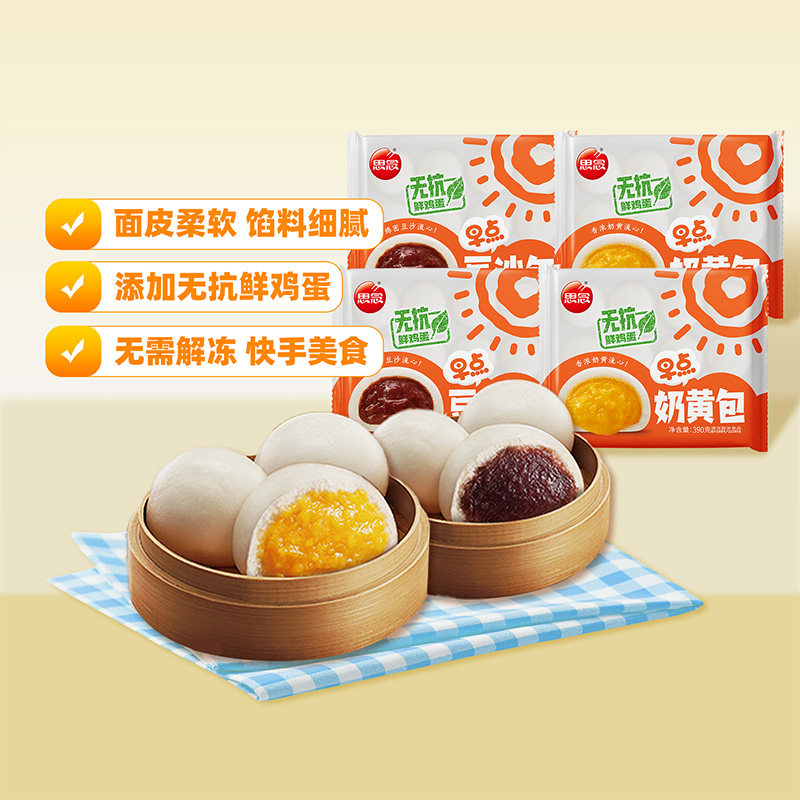 思念中华面点奶黄包豆沙包手撕南瓜馒头面食包点半成品快手早餐