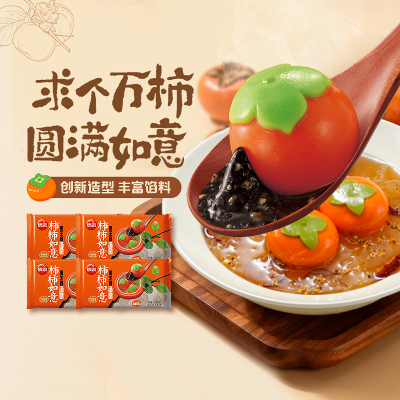 思念柿柿如意汤圆黑芝麻馅元宵