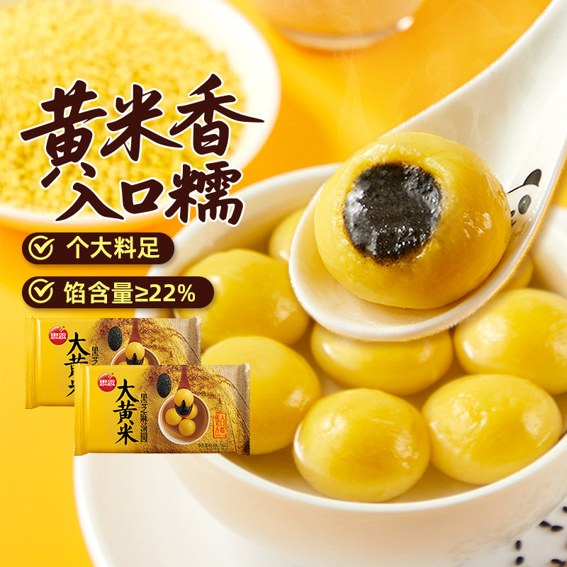 思念早餐速食大黄米汤圆单个30g