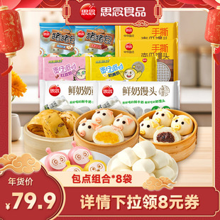 思念儿童包子奶黄豆沙猪猪早餐卡通包点杂粮馒头蒸面点冷冻速食