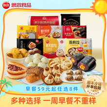 【8件任选一周早餐不重样】思念小笼包手抓饼烧麦饭团早餐半成品