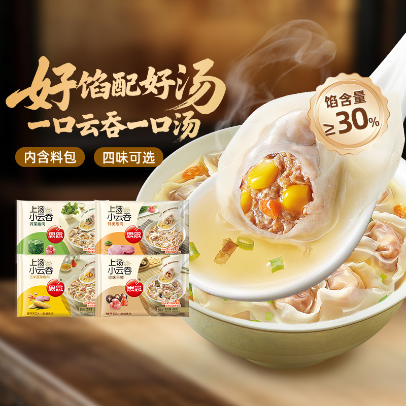 思念上汤小云吞馄饨速食冷冻荠菜猪肉三鲜虾皇方便早餐速冻小混沌