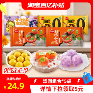 思念汤圆柿柿如意黑芝麻馅甜品乔迁之喜订婚宴速冻元宵官方旗舰店