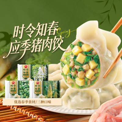 思念时令饺子春笋荠菜槐花马兰头