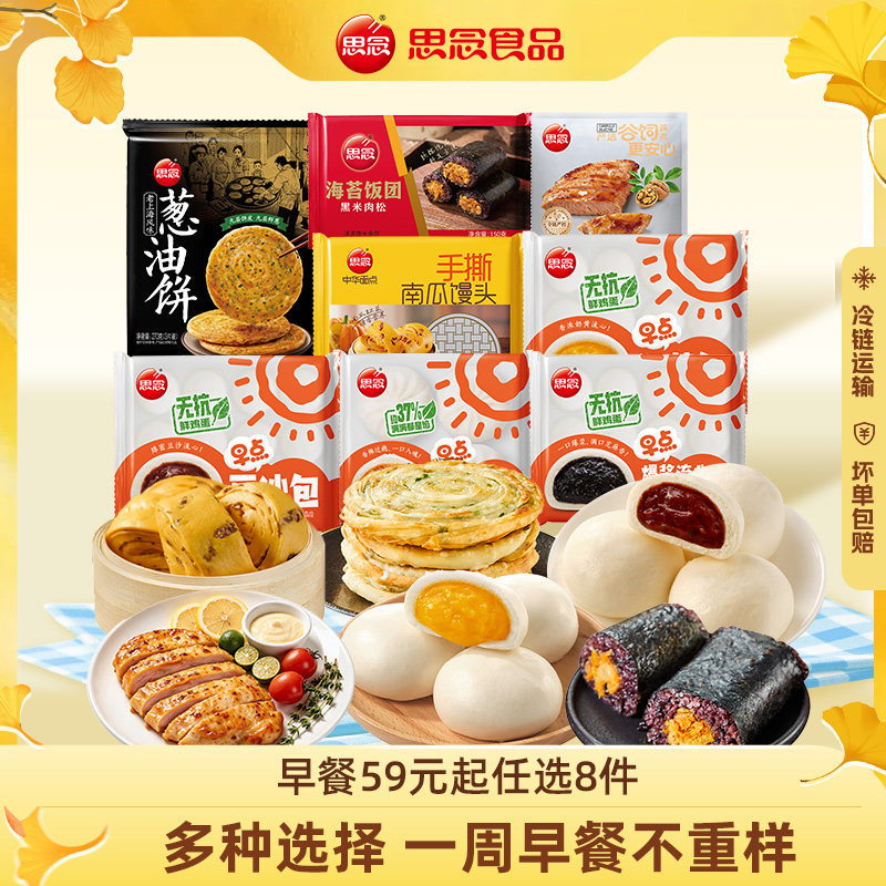 思念早餐半成品任选8件赠2件 4.3元/件 - 86线报