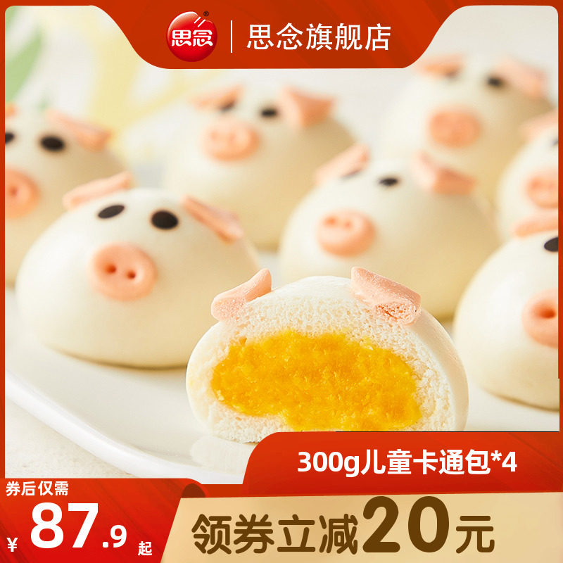 思念儿童速冻包子早餐猪猪包奶黄包豆沙包包子速食卡通包卡通馒头怎么样,好用不?