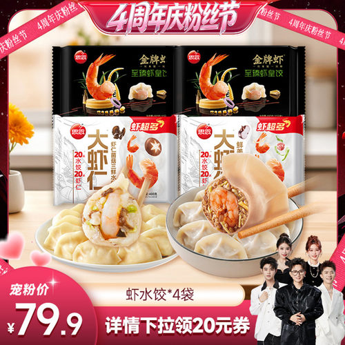 思念金牌虾水饺速冻手工三鲜玉米