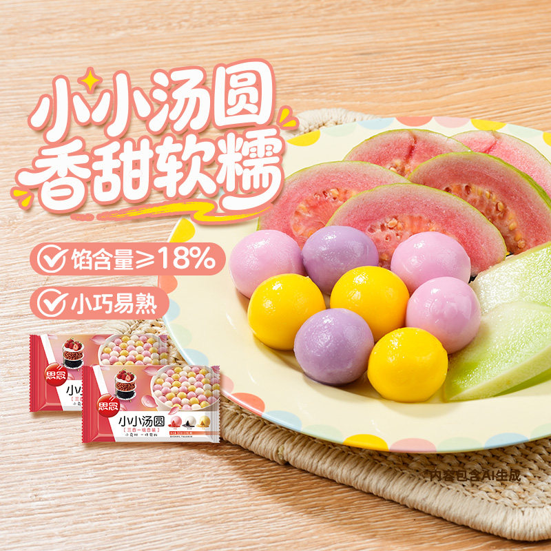思念小小红汤圆小圆子糯米甜品图片