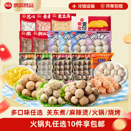思念火锅丸锁鲜装烧烤关东煮食材