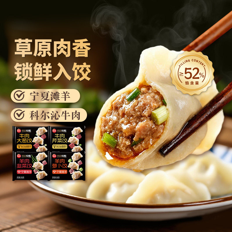 思念牧歌牛羊肉水饺速冻饺子图片
