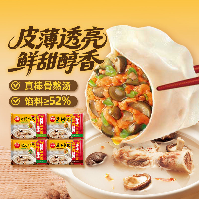 思念455g灌汤新升级水饺图片