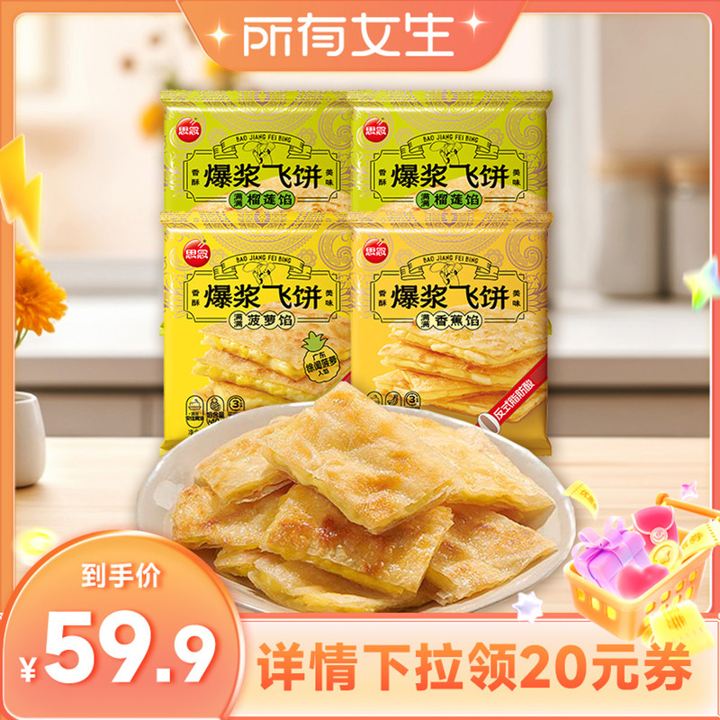 【所有女生直播间好物复购】思念爆浆榴莲香蕉飞饼早餐黄油手抓饼