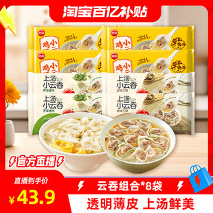 【百补】思念上汤小云吞三鲜馄饨荠菜猪肉方便鲜肉小馄饨速食家用