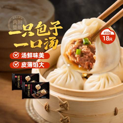 思念灌汤猪肉小笼包450g18只