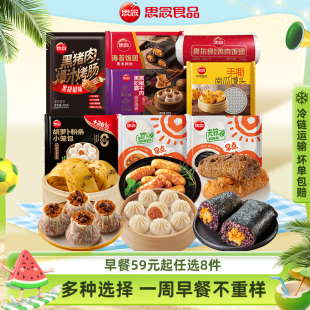 「8件任选早餐不重样」思念早餐半成品手抓饼小笼包烧麦饭团汤圆