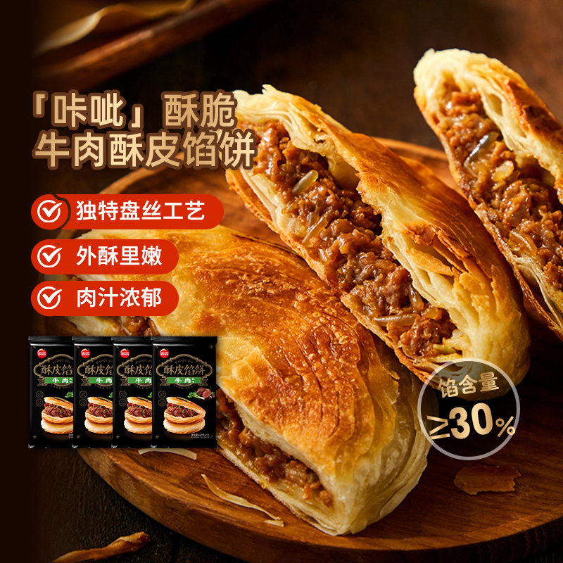 思念牛肉馅饼速冻早餐半成品煎饼速食手抓饼锅盔烧饼肉夹馍旗舰店