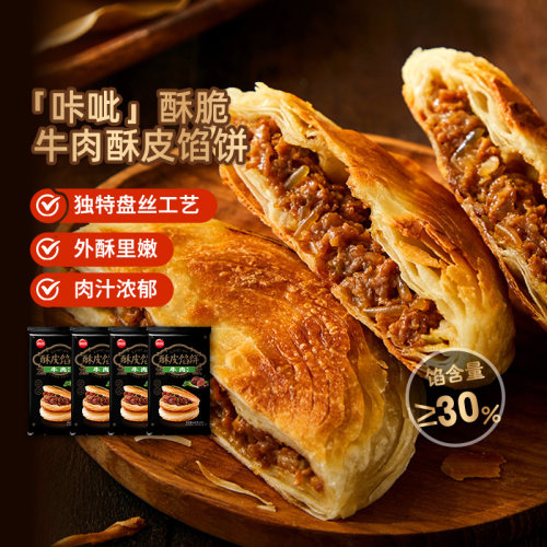 思念牛肉馅饼速冻早餐半成品煎饼速食手抓饼锅盔烧饼肉夹馍旗舰店 - 封面