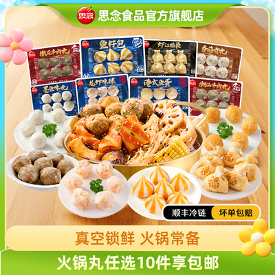 思念火锅丸子锁鲜装鱼籽包咸蛋黄虾球小包装速冻关东煮食材多口味