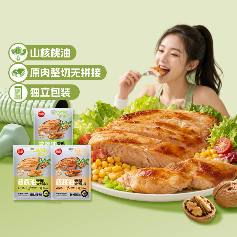 【直播专属】思念原味蜜汁蒜香味核桃油香煎大鸡排鸡肉半成品